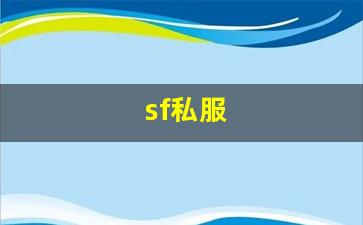 sf私服 (4)