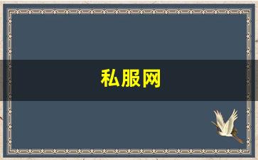 热血江湖s：私服网(手游私sf平台) (9)